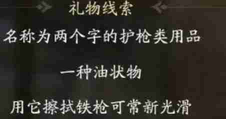 射雕穆易最爱的礼物清单