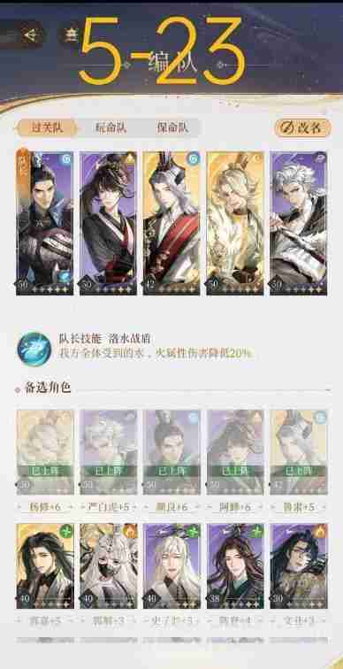 代号鸢5-23通关阵容推荐
