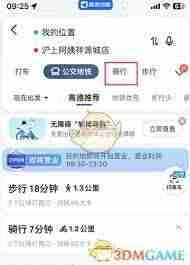 高德地图自行车导航开启教程