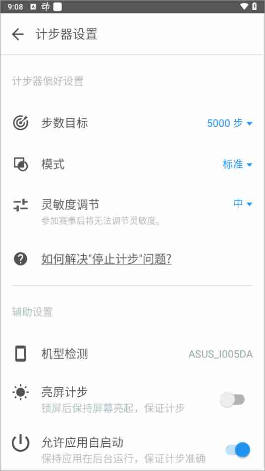 动动app步数修改技巧揭秘