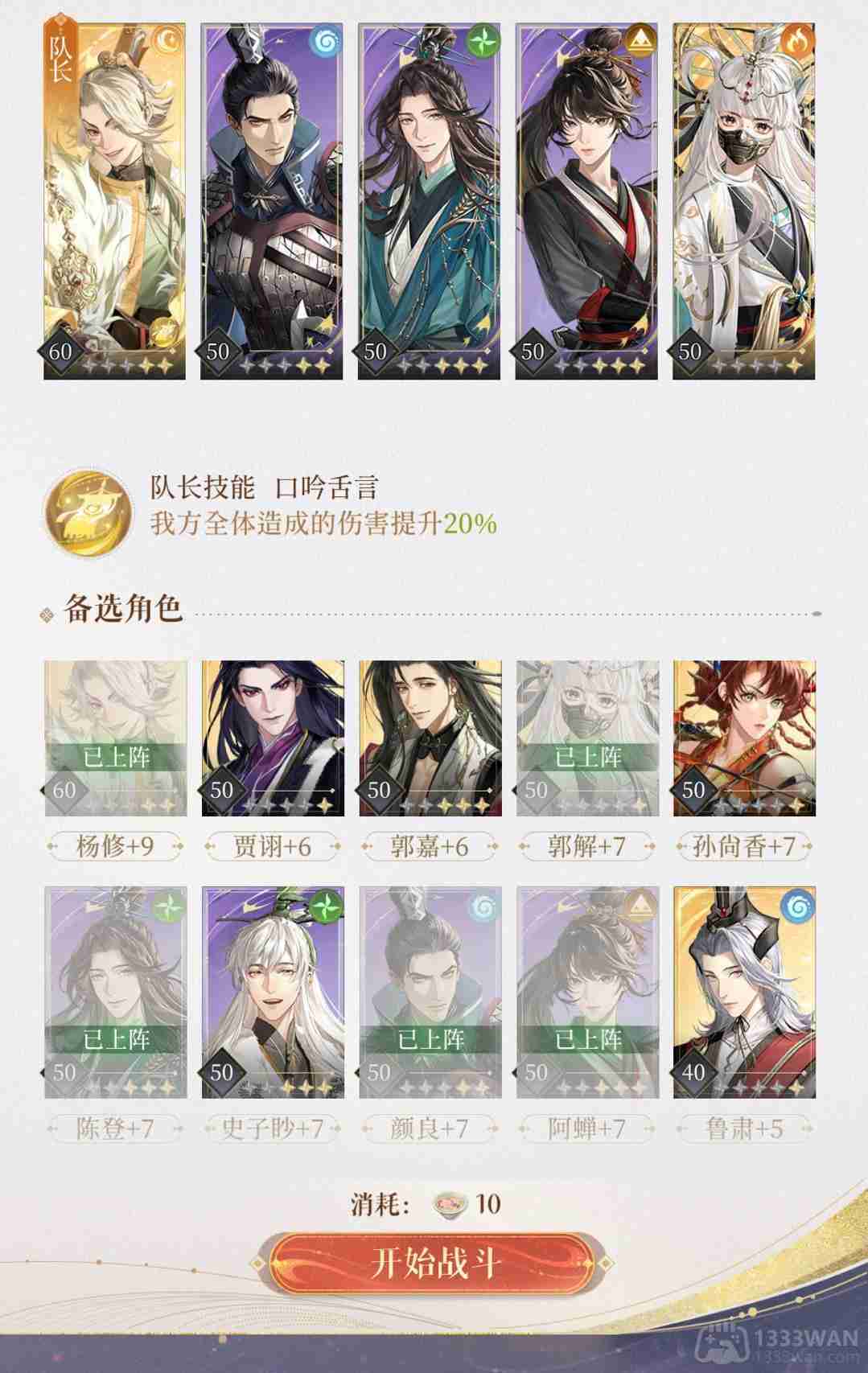 代号鸢兰台3-30通关阵容推荐