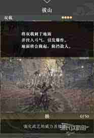 真三国无双起源斗冲波武艺获取攻略