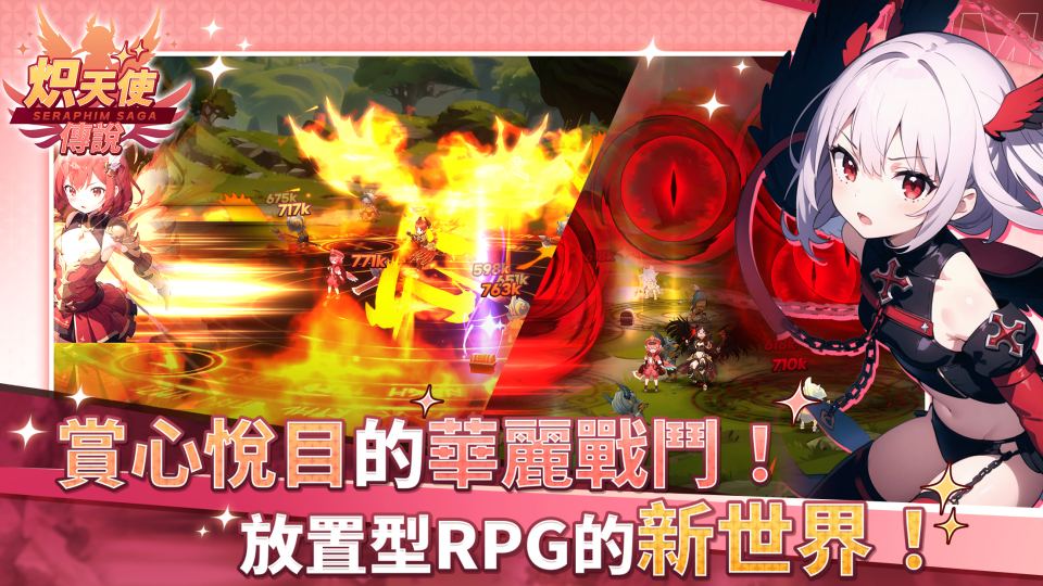 炽天使传说RPG预约开启