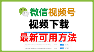 微信视频号发布教程轻松上手