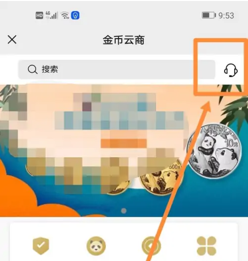 金币云商退保证金操作指南