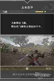 真三国无双起源凄岚武艺获取攻略