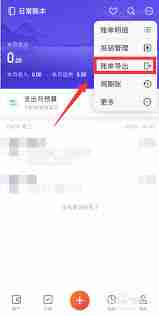 挖财记账账单明细导出技巧