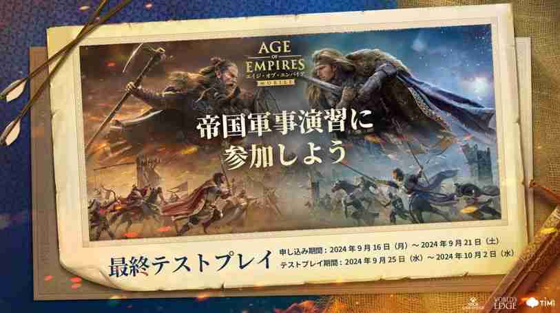 世纪帝国Mobile日本文明英雄参战