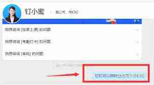 钉钉账号双设备登录解析