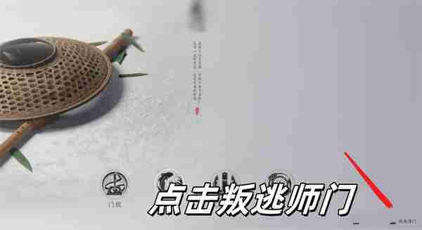燕云十六声叛逃师门攻略