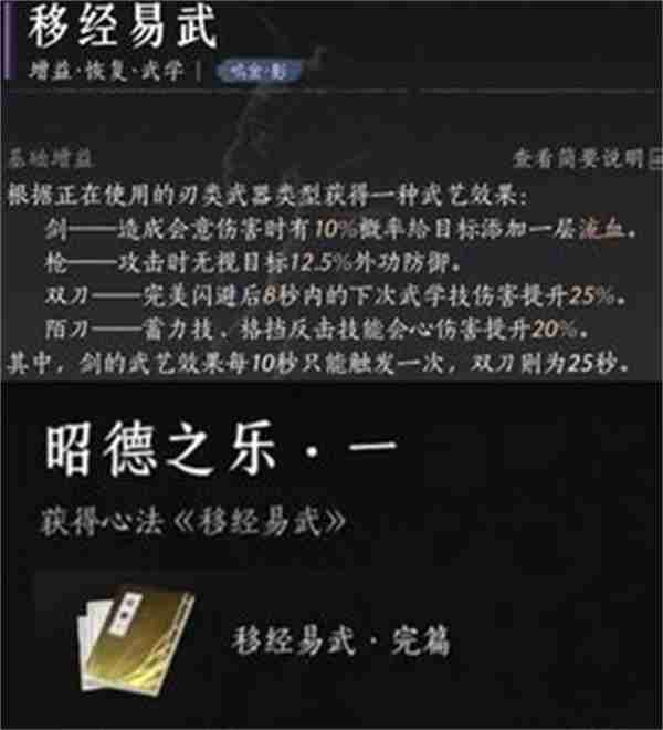 燕云十六声陌刀心法搭配秘籍