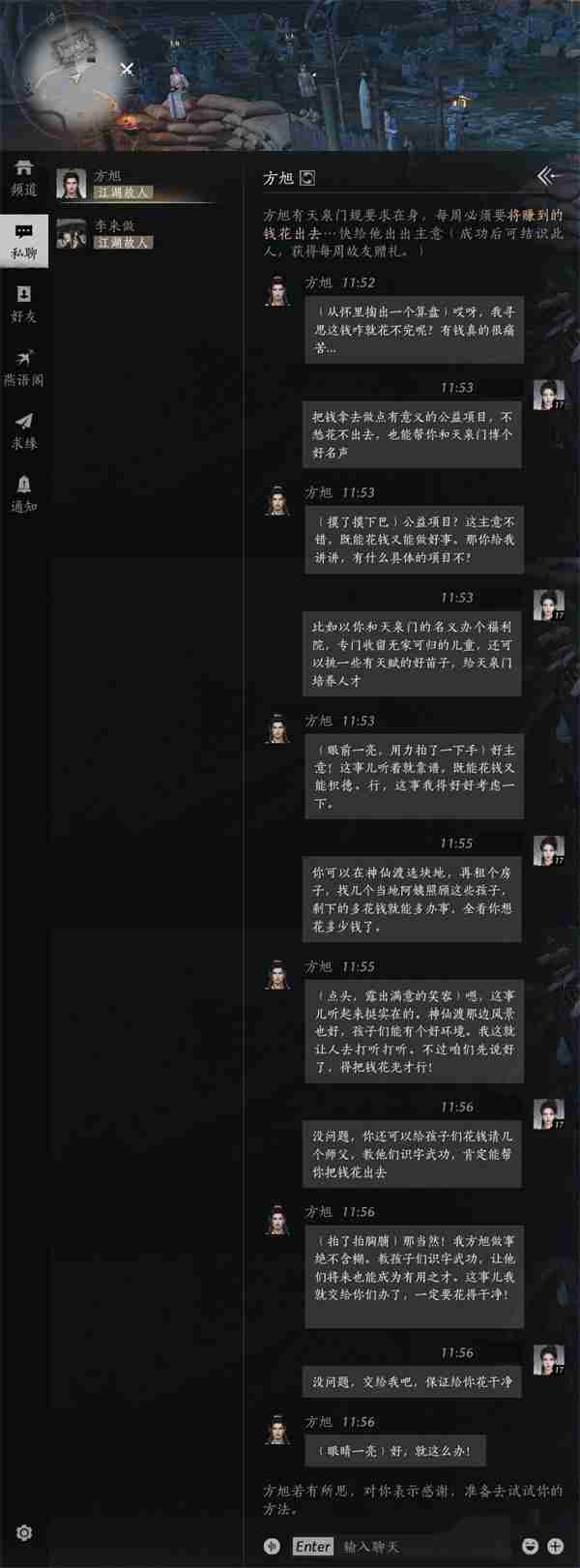 燕云十六声方旭好感度对话攻略