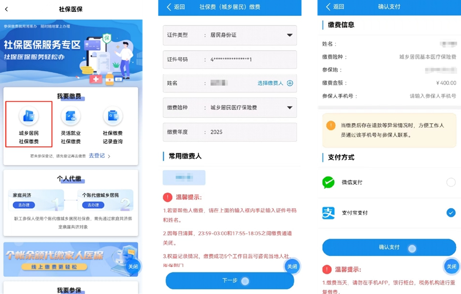 湘易办社保缴费全攻略