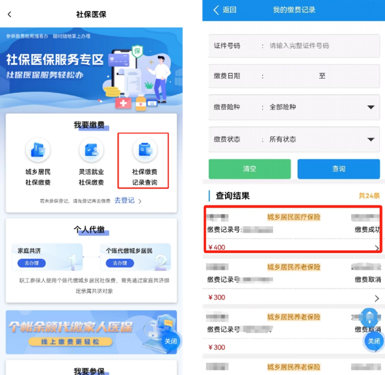 湘易办社保缴费全攻略