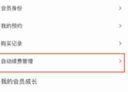 优酷视频取消连续包月会员教程