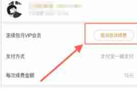优酷视频取消连续包月会员教程