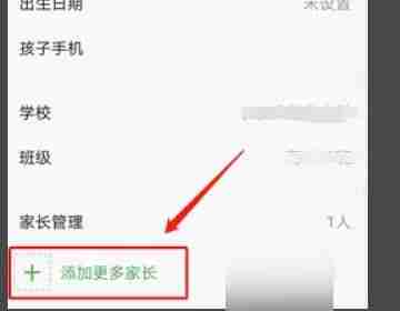 智慧中小学添加多孩名字教程