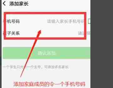 智慧中小学添加多孩名字教程