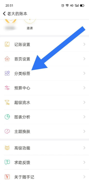 随手记分类添加技巧详解