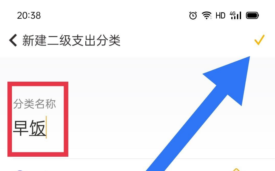 随手记分类添加技巧详解