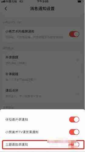 小熊艺术开课提醒设置教程