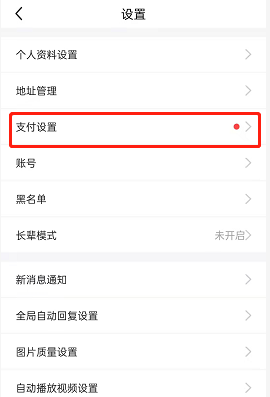 闲鱼刷脸支付关闭方法详解