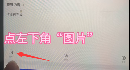 智慧中小学作业照片上传技巧