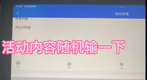 智慧中小学作业照片上传技巧