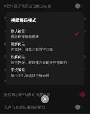 网易云音乐视频解码格式更改教程