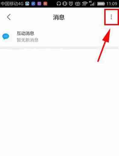 优酷视频免打扰模式设置教程