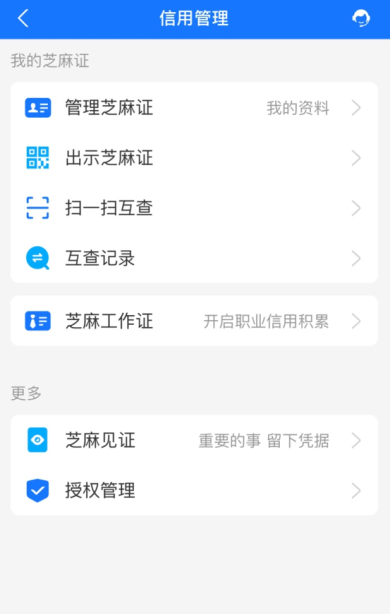 闲鱼解除芝麻信用授权教程