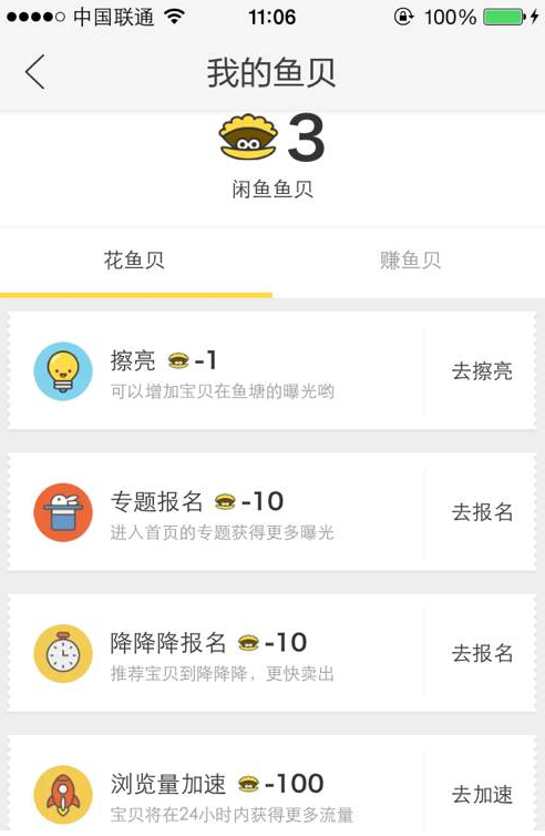 闲鱼鱼贝赚取使用全攻略