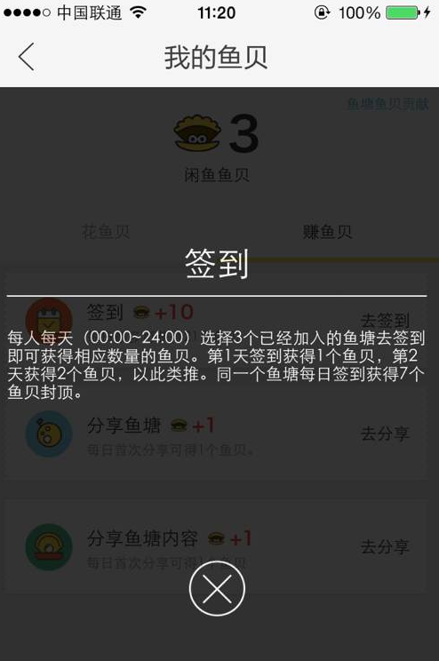 闲鱼鱼贝赚取使用全攻略