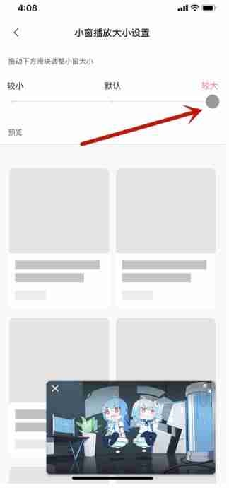 哔哩哔哩小窗播放大小调整技巧