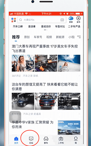 汽车之家点赞帖子技巧分享