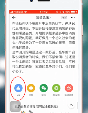 汽车之家点赞帖子技巧分享