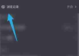 抖音极速版浏览记录删除技巧