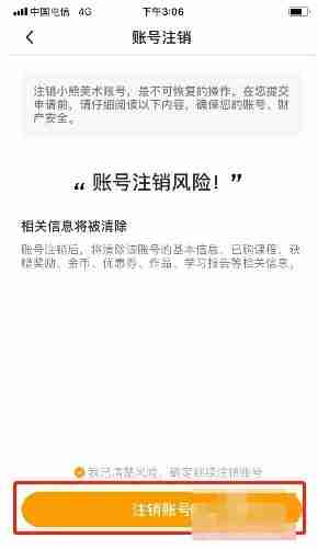小熊艺术账号注销全攻略