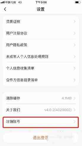 小熊艺术账号注销全攻略