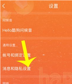 酷狗唱唱隐藏粉丝关注设置技巧