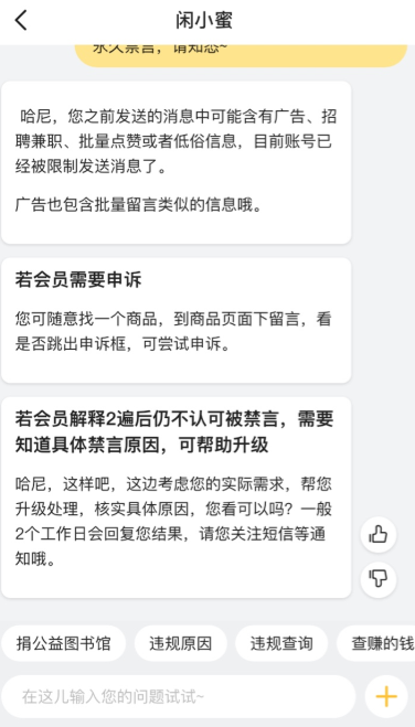 闲鱼永久封号解封秘籍