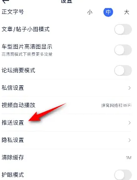 汽车之家关闭消息推送技巧