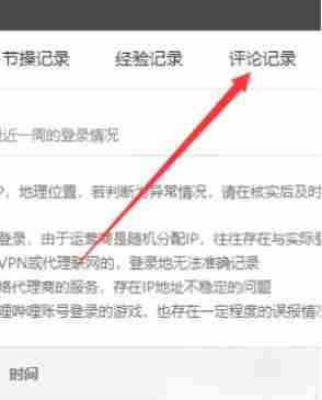 哔哩哔哩评论记录查询技巧