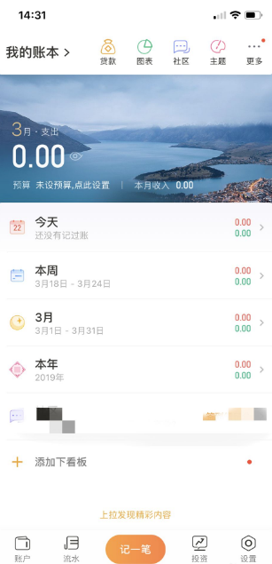 随手记理财收益查看技巧