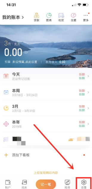 随手记理财收益查看技巧