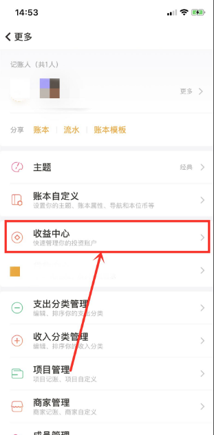 随手记理财收益查看技巧
