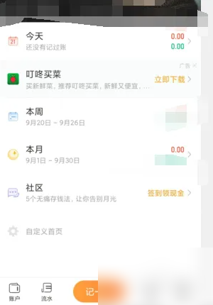 随手记统计时间设置修改技巧