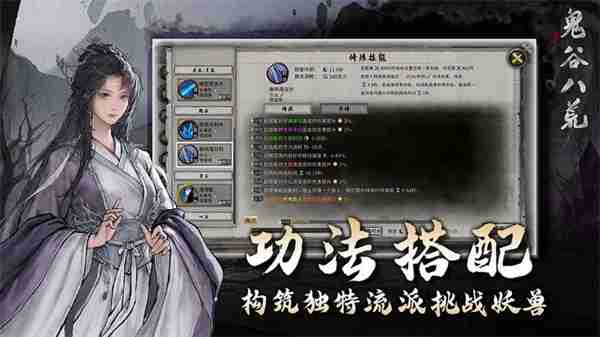 鬼谷八荒剑修道魂全攻略