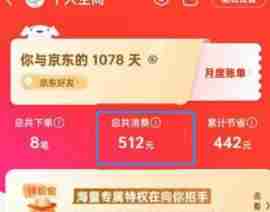 京东消费总额查询技巧分享