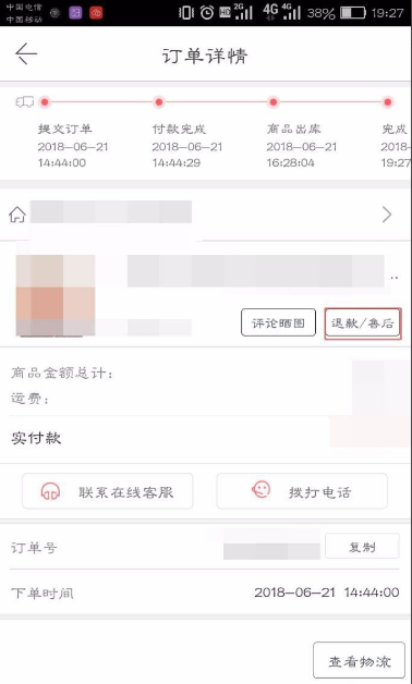 当当退货流程全解析